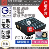 創心 送電池盒 副廠 電池 台灣 世訊 S005 BCC12 日製電芯 保固一年 LX3 GRD3