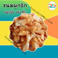 ขนมผูกรักโปรโมชั่นแซ่บคลุกฝุ่น 1 แถม 1 ขนมผูกรัก Yummy Love ขนมทานเล่น ขนมขบเคี้ยว