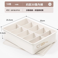 【10格內褲盒】日式衣物分格收納盒 衣櫃抽屜式帶蓋整理箱 寶寶衣物收納 疊加分間置物架