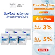 well u collagen type ll plus calcium [6 Bottles]collagen Two Good Skin And Knee Joints Bone Care 105