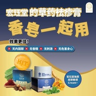HJT Sabun Herba Anti-radang 宏珏堂 草药消炎香皂 /湿疹 /牛皮藓 (银屑病) /富贵手/ 麻疹/ 痤疮