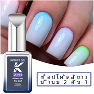 Kodies น้ำยาทาเล็บเจลสีขาวขุ่น15มล. สีทาเล็บเจลเคลือบ UV สำหรับทำเล็บ