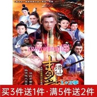 古裝奇幻電視劇誅仙青云志1+2部DVD碟片光盤73集完整版高清12碟【最優畫質】