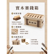 < Yixin Face Wood > Solid Wood Pine Race Money Box Coin Box Tip Box Donation Reward Box Dedication B