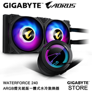 GIGABYTE - AORUS WATERFORCE 240 ARGB燈光銘版一體式水冷散熱器