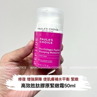 ❤️5500+好評包順豐‼️ PAULA’S CHOICE 寶拉珍選 高效胜肽膠原緊緻霜 膠原蛋白多肽面霜50ml Pro-Collagen Peptide Plumping Moisturizer 