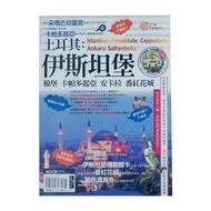 土耳其：伊斯坦堡‧棉堡‧卡帕多起亞‧安卡拉‧番紅花城 1本