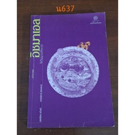 Ishmael The Spirituality