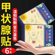 Thyroid Patch 6 Patch Thyroid Knot Thyroid Swelling Big Thick Neck Official Gentle Cream Patch