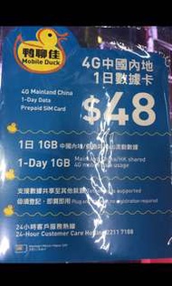中國1日1GB上網卡