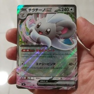 Pokemon Chinchilla EX 卡牌