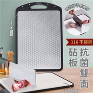 316不鏽鋼抗菌雙面砧板（46x31cm） 菜板砧 切菜板 雙面可用
