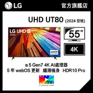 LG - LG 55" UHD 4K 智能電視 UT80