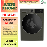 HITACHI เครื่องซักผ้าฝาหน้า ขนาด 10 Kg. รุ่น BD-100XFVEADM Washer Inverter