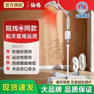 [Crane] Brand Infrared Physiotherapy Lamp Medical Magic Lamp Physiotherapy Instrument Household Knee