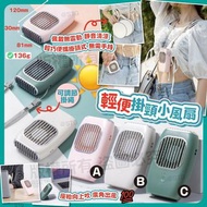 ☀☀ REMAX掛頸便攜式小風扇🌬🌬