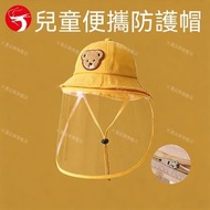 (黃)兒童便攜防護帽 幼兒防花粉/塵蟎/飛沫 兒童專用可拆卸防護面罩連帽 透明窗口 不影響視線與活動 適合42-44cm頭圍 適用年齡1-5個月
