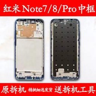 【促銷】適用 紅米note7 中框 前框note8電池前殼pro拆機手機后殼屏框外殼