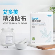 艾多美｜精油貼布3包組 ⏰14/2結團