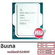 Intel | โปรเซสเซอร์ Intel Core Ultra 5 245KF CPU 3.6GHz 14 คอร์ 14 เธรด LGA 1851 ใหม่แต่ไม่มีพัดลมระ