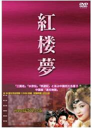 【免運】1987年 紅樓夢 TV版 DVD BOX 合集版 懷舊熱門 電視劇 名著經典
