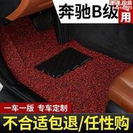 b200專用b180汽車腳墊絲圈地墊地毯09款配件內飾改裝裝飾用品