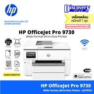 HP OfficeJet Pro 9730 Wide Format All-in-One Printer (Print/Scan/Copy/Duplex/Wifi) รองรับการพิมพ์ A3
