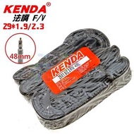KENDA【29x1.9/2.3 F/V 48L】法嘴 (單個價) 內胎 建大 台灣製 29*1.9/2.3