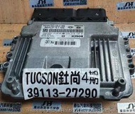 HYUNDAI 現代 TUCSON 釷尚 2.0 引擎電腦 2006- 39113-27290 ECM ECU 柴油車