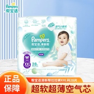 帮宝适（Pampers）清新帮拉拉裤加加大XXL28片超薄干爽泡泡尿不湿透气