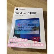 樂享購✨🥇超殺最低價🌟Win10 pro 專業版 盒裝 Windows 10正版可移機/win10 USB重灌隨身碟