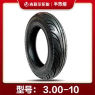 吉路爾藍鯨王半熱熔摩托車輪胎防滑電動車輪胎10寸12寸