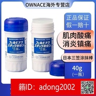 【名醫】日本原裝進口三笠制藥鎮痛消炎涂抹棒軟膏舒緩關節肌肉疼消炎40g