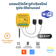 Tuya Wi-FI 0.2-80A Meter Clamp เครื่องวัดพลังงานไฟฟ้า WiFi 0.2-80A แคลมป์วัดพลังงานไฟฟ้า ดูค่าออนไลน์ผ่านแอป TuyaSmart หรือ Smart Life