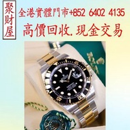 實體門店 專業評估：ROLEX 勞力士潛航者型SUBMARINER 41mm 間金黑水鬼新版金剛黑水鬼126613LN，