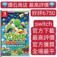 耀西的手工世界 Yoshi's Crafted World switch game Eshop 下載