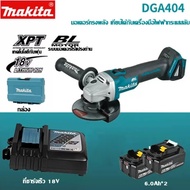 【การขายของแท้】 Makita DGA404 เครื่องบดไฟฟ้าแบบชาร์จไฟได้ Brushless เกรดอุตสาหกรรมความเร็วสูง 18V