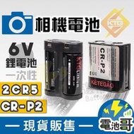 【現貨含發票】 2CR5 CR-P2 相機電池 6V  攝像機 電池  2CP3845 1300mAh【CR006】