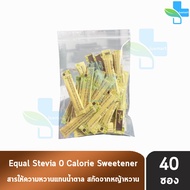 Equal Stevia 40100 Sticks [1 กล่อง] อิควล สตีเวีย ผลิตภัณฑ์ให้ความหวานแทนน้ำตาล 40100 ซอง 0 แคลอรีผลิตภัณฑ์ให้ความหวานแทนน้ำตาล  สารให้ความหวาน น้ำตาลไม่มีแคลอรี น้ำตาลทางเลือกปราศจากน้ำตาล ใบหญ้าหวาน เบาหวานทานได้ 301