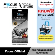 [Official] [Samsung S25 Ultra] Focus ฟิล์มกระจกอัลติเมทกลาส แบบใส กันมอง รับประกันสินค้า 1 ปี - TG F