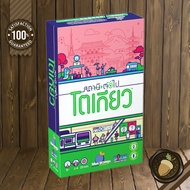 Next Station: Tokyo Station [TH] Board Game