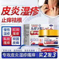 【官方】岩井昃弘制药日本膏皮肤瘙痒皮炎湿疹真菌感染神经性皮炎湿疹专用止痒乳膏 1盒装/30g【体验装】