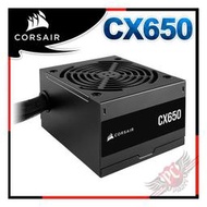 [ PCPARTY ] 海盜船 CORSAIR CX650銅牌650W電源供應器  CP-9020278-TW