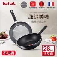 【Tefal 特福】灰礦系列28CM不沾小炒鍋 C2801902