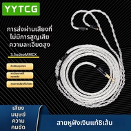 YYTCG | สายอัปเกรดหูฟัง HiFi บริสุทธิ์เงิน MMCX