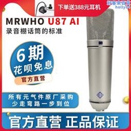 菸頭mrwho u87ai  m7大振膜電容麥克風 錄音棚專業話筒 