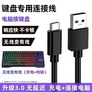 適用RK機械鍵盤R87 R98 R104 H81 R75 RKR98 RKR87數據線電腦USB連接線無線鍵盤變有線Type c充電線加長2米