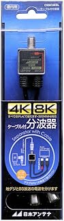 Japan Antenna CSSCUESL Splitter with Cable, Output 0.9 ft (0.3 m) Cable, Supports 4K8K BS/CS Output 