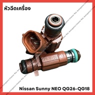 หัวฉีด Nissan Sunny Neo GQ16-GQ18 (มือสองญี่ปุ่น/Used)
