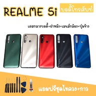 Body Realme5i บอดี้5i เคสกลาง+ฝาหลัง Realme5i / บอดี้โทรศัพท์ บอดี้เรียวมี บอดี้เรียวมี5i แถมชุดไขควง สินค้ามีพร้อมส่ง
